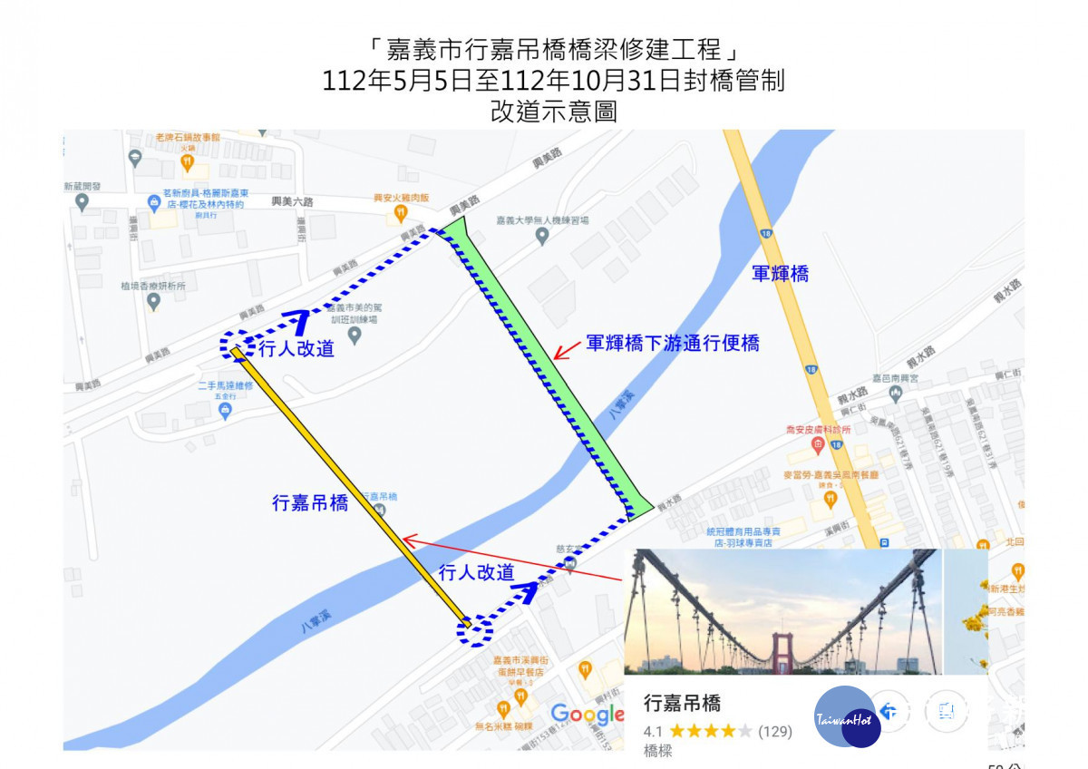 行嘉吊橋封橋管制改道示意圖/陳致愷翻攝