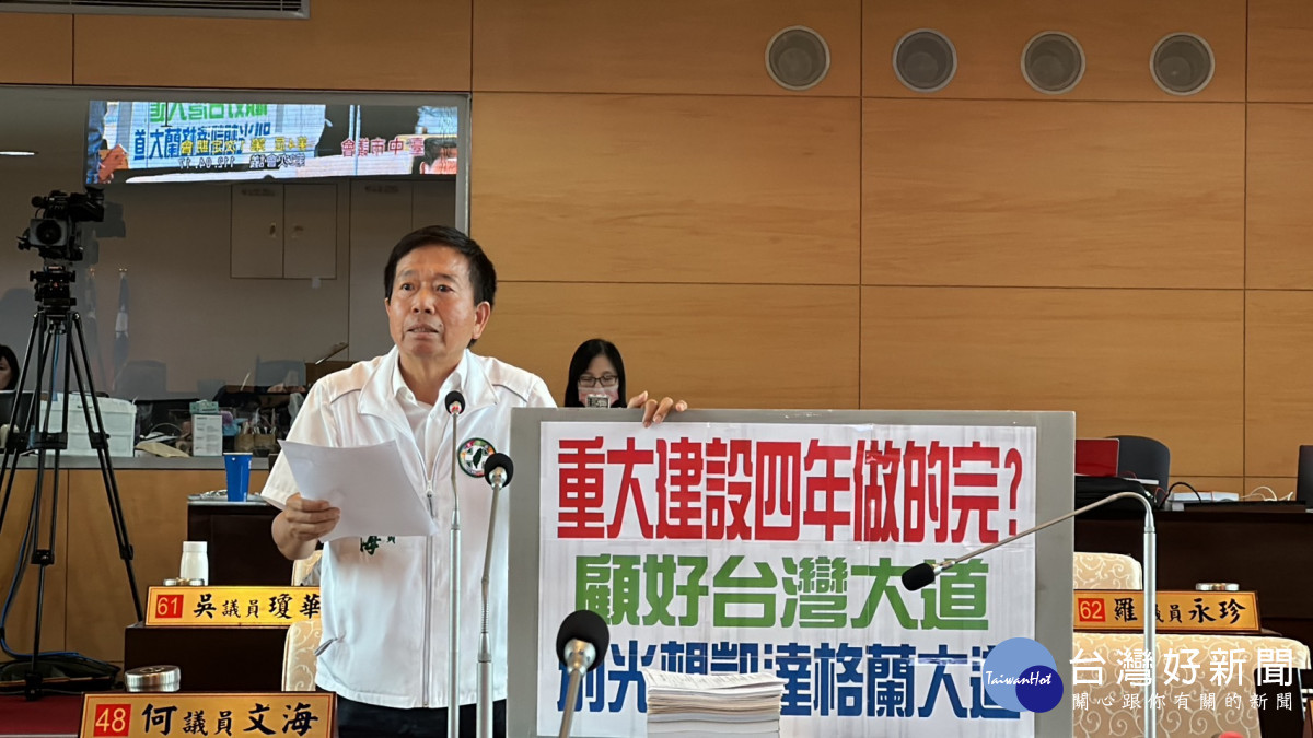 台中市議會民進黨團總召何文海今天在市議會提醒高票連任的市長盧秀燕承諾四年完成重大建設，「顧好台灣大道，不要只想著凱達格蘭大道！」市議員何文海提供