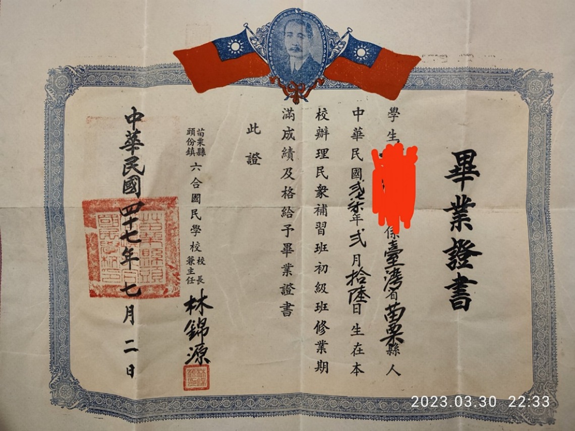 一張「打夜學」个畢業證書