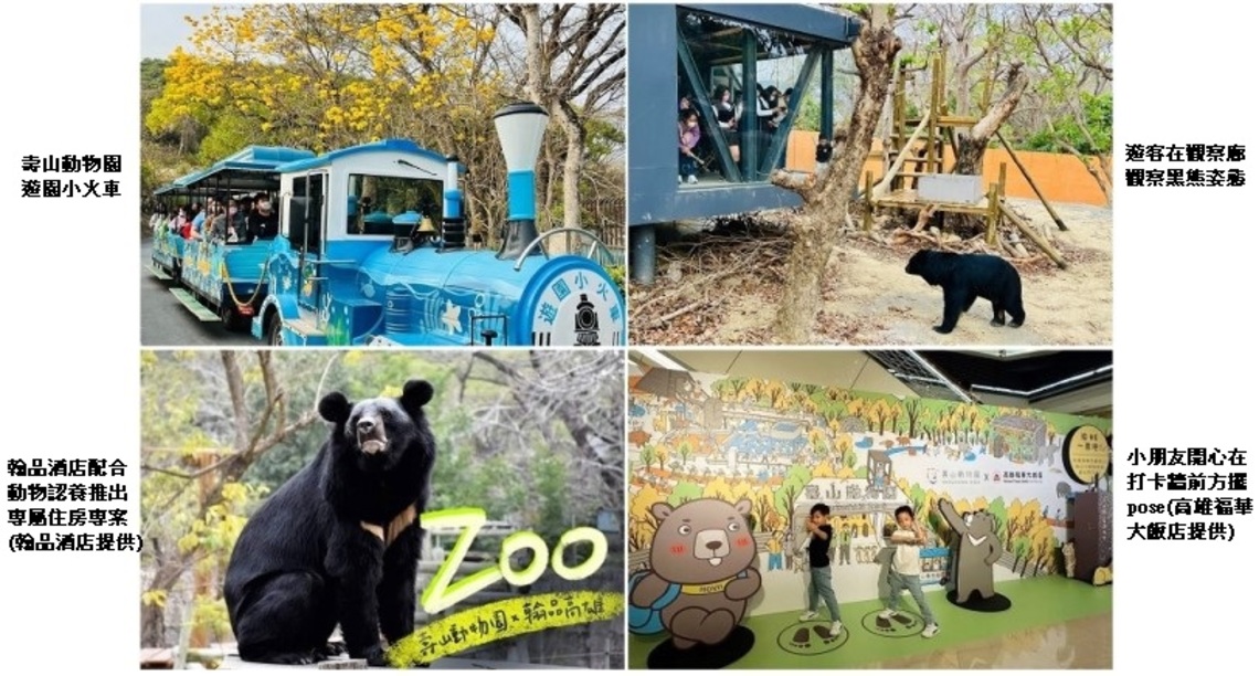 家長救星登場！ 壽山動物園攜手飯店推住房專案新體驗