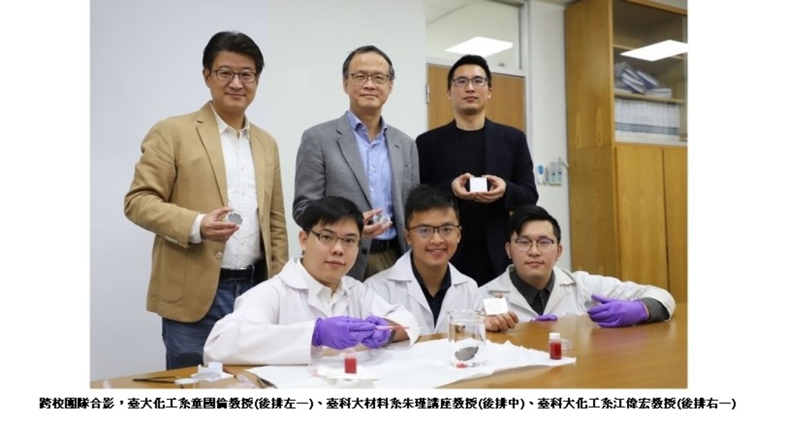 臺科大臺大明志科大團隊 鍍膜有效提高油水分離效果登頂尖期刊並獲專利