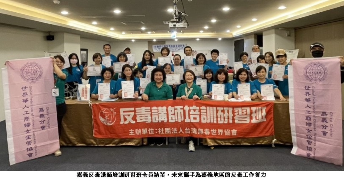 全球3億人使用毒品 無毒世界協會籲提升反毒知能