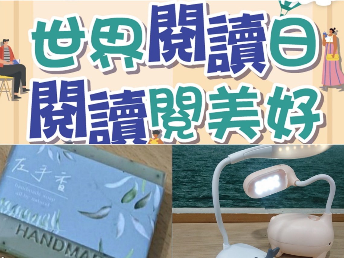 閱讀世界的美好 鍾東錦4/18擔任一日圖書館長