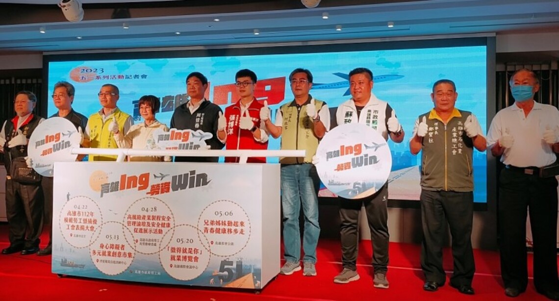 「高雄ing 勞資win」高雄五一勞動節系列活動4/22起跑