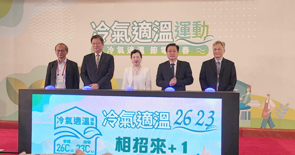 經濟部舉辦「冷氣適溫運動宣示大會」