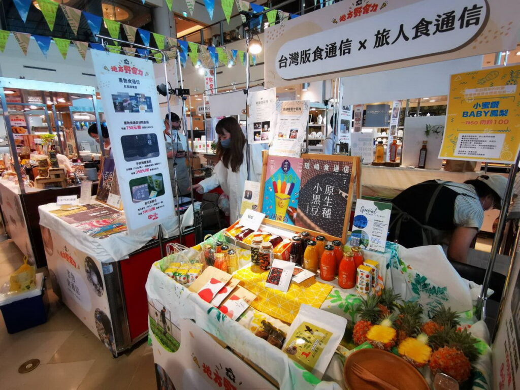 SOGO復興館 地方野食力 三小市集 春季地域物產展。