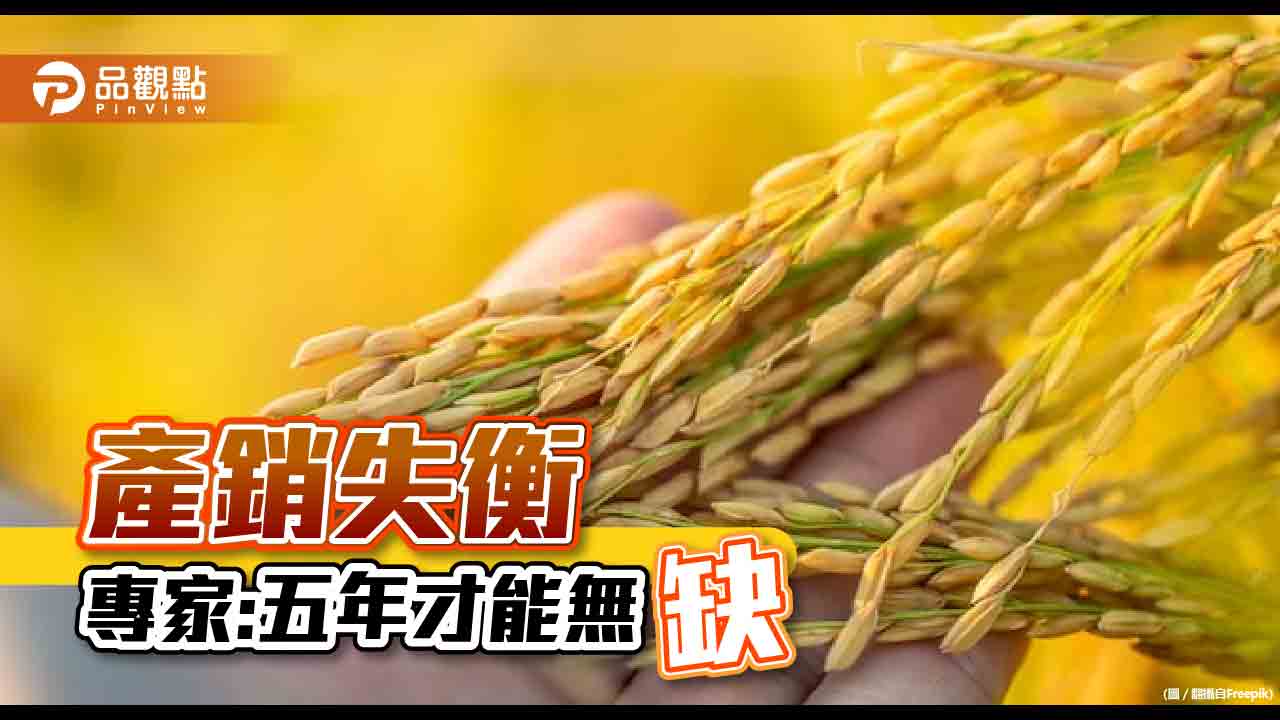 台灣缺精依賴進口補充,專家憂:糧食危機