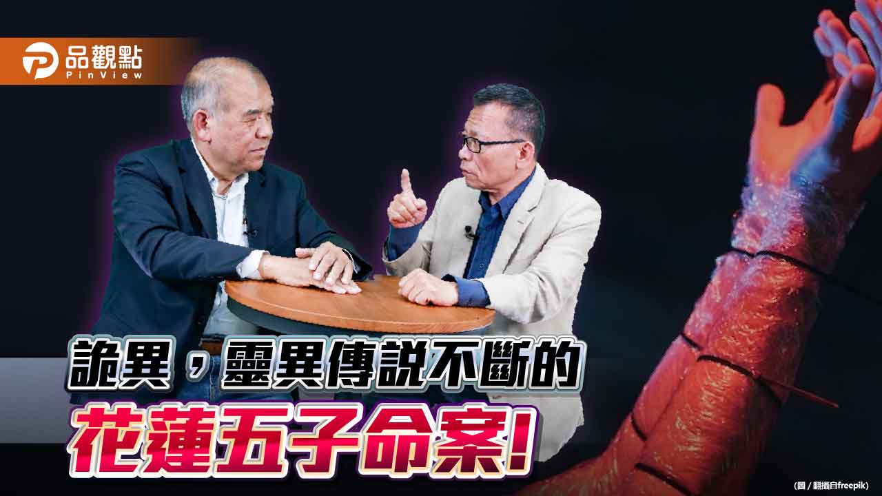 五名小孩被鐵絲捆綁再虐殺! 兇手會是已死的劉志勤夫婦?