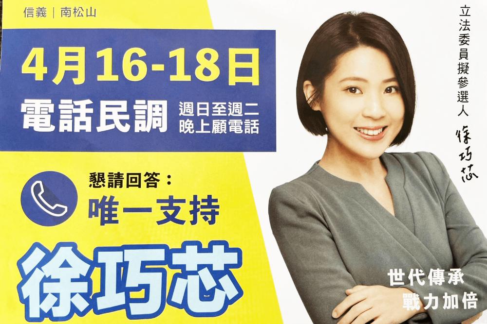 徐巧芯發文宣支持費鴻泰當部長 費不領情斥「不光明手段」 66 S 548282370