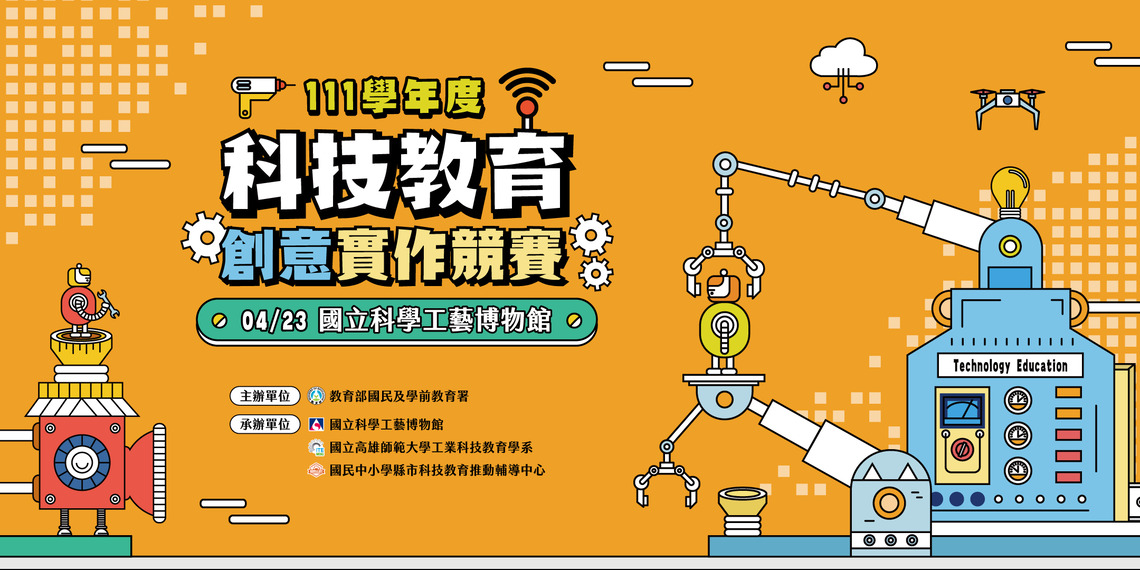 漾新聞|科技教育創意實作競賽展現臺灣科技力科工館登場