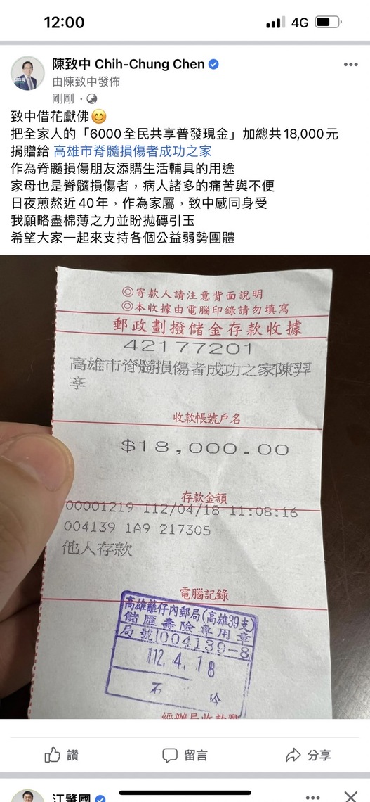 漾新聞|陳致中捐出家人的6000現金「借花獻佛」做公益