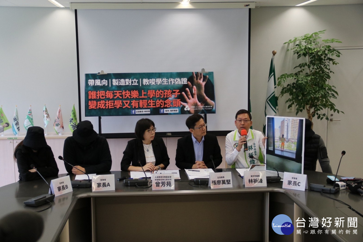 台中一名小六女童遭同學與班導師校園霸凌,市議員林祈烽與張廖萬堅偕同人本基金會召開記者會揭發真相。市議員林祈烽提供