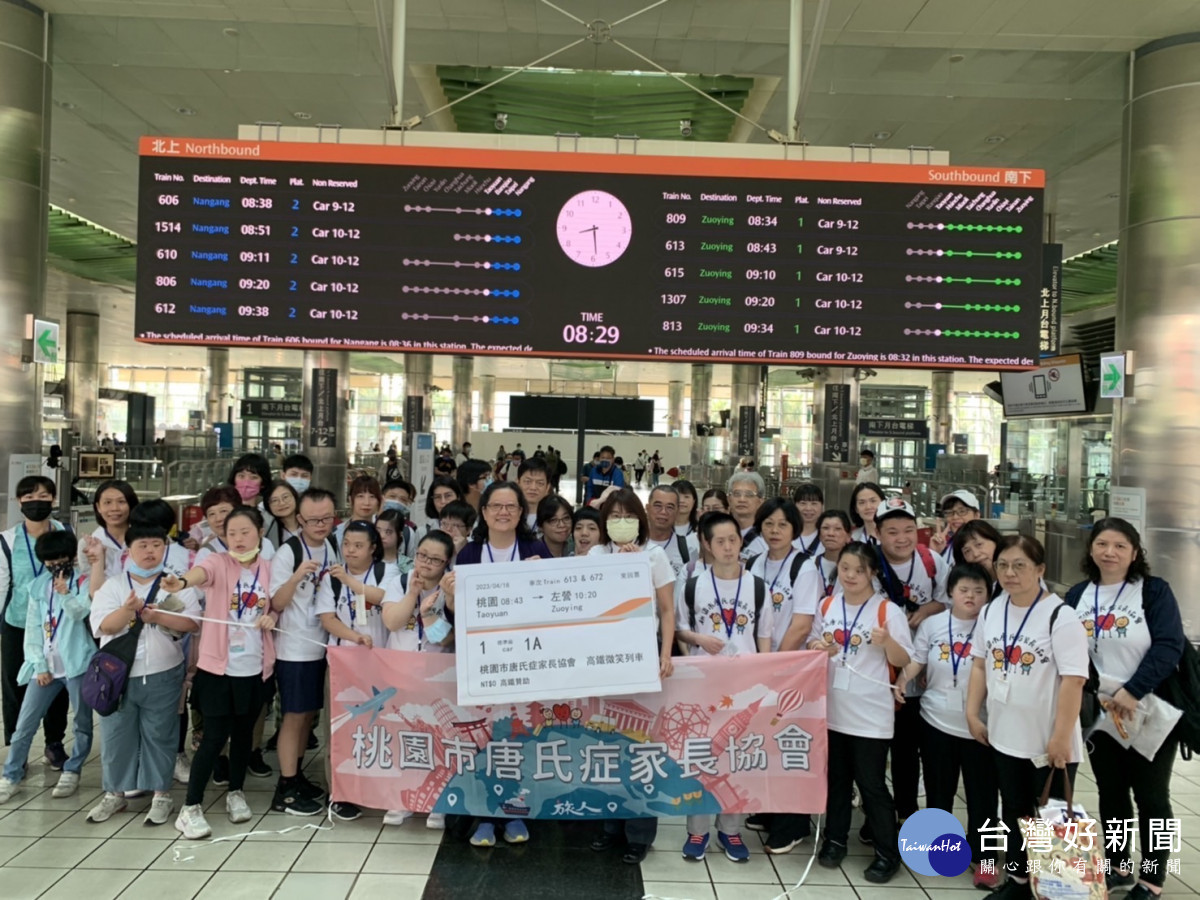 高鐵桃園站暖心送愛，助唐寶貝們搭高鐵遊高雄。