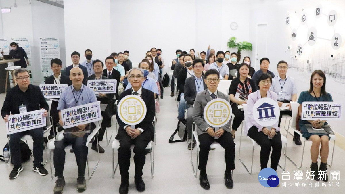 ▲科技產業園區第三屆數位轉型共創實證課程正式開學。（圖／記者 許高祥 翻攝）