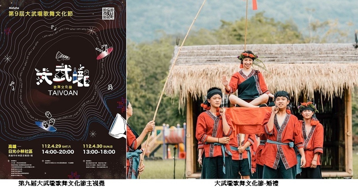 深度體驗大武壠祭典!第九屆大武壠歌舞文化節4/29、30登場