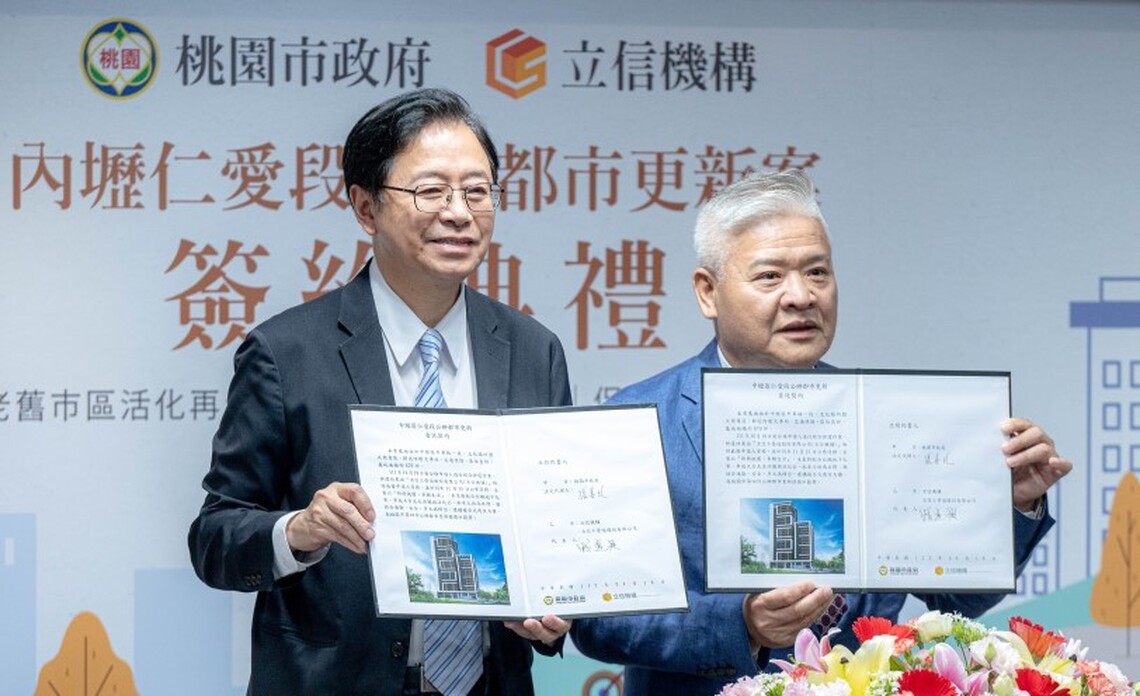 內壢地區首件公辦都更案正式簽約 創造市府、企業及居民三贏