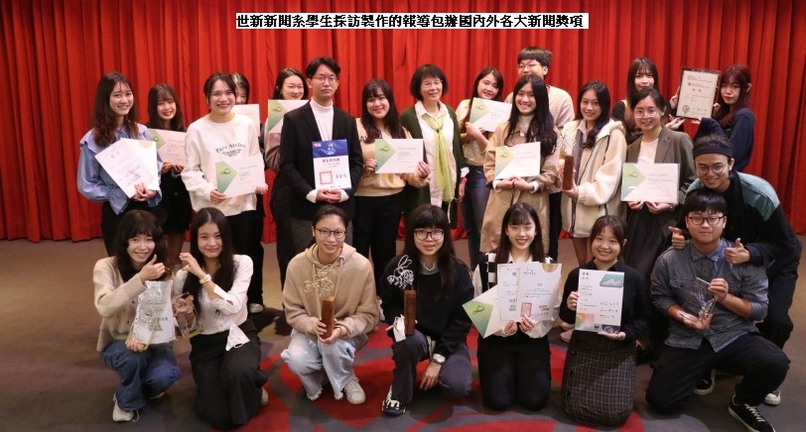 鼓勵學生創作展演軟實力 世新大學創辦「世鑫獎」熱烈徵件中