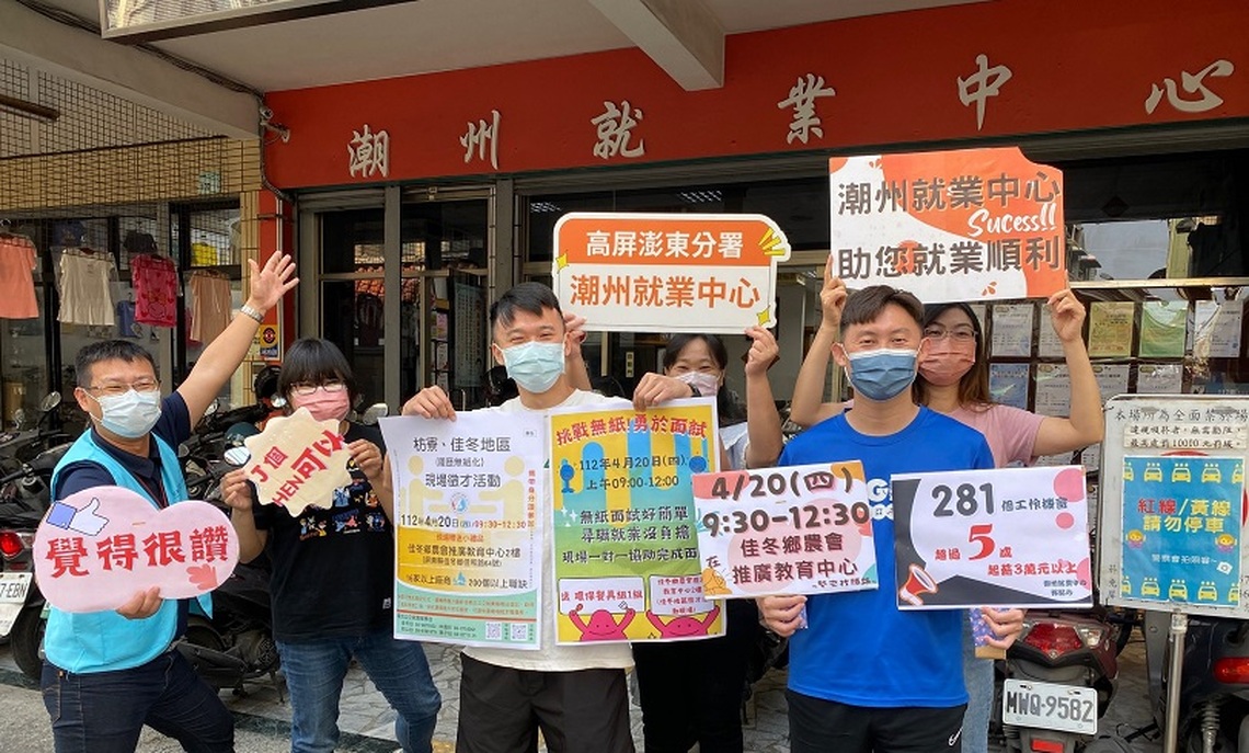 潮州就業中心4/20在佳冬辦徵才活動   專人提供一對一貼心服務，履歷無紙化面試更輕鬆