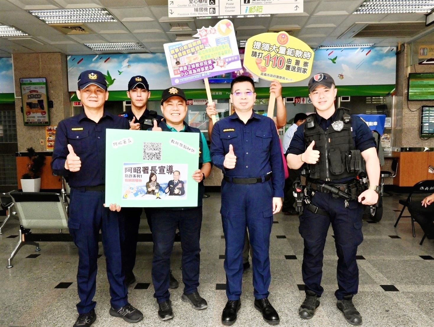 嘉市警第一分局加強防詐 普發6000元郵局領現安心 嘉市警第一分局加強防詐 普發6000元郵局領現安心