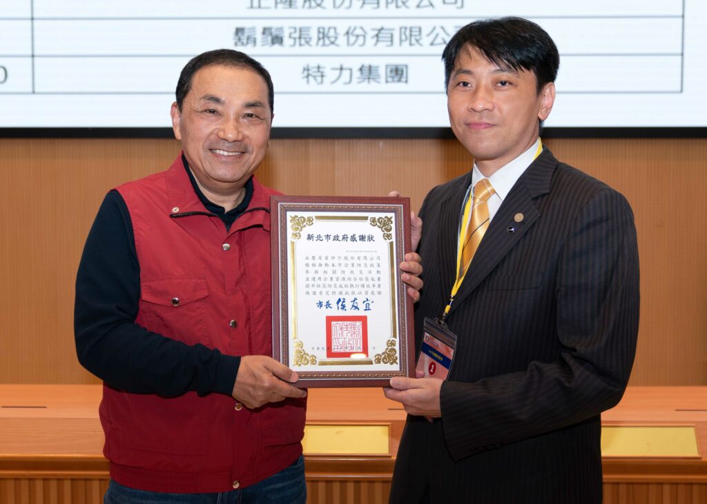 新北市政府肯定永慶房屋積極投入企業防災,由新北市市長侯友宜親自頒獎,永慶房屋楊哲彥協理代表受獎。