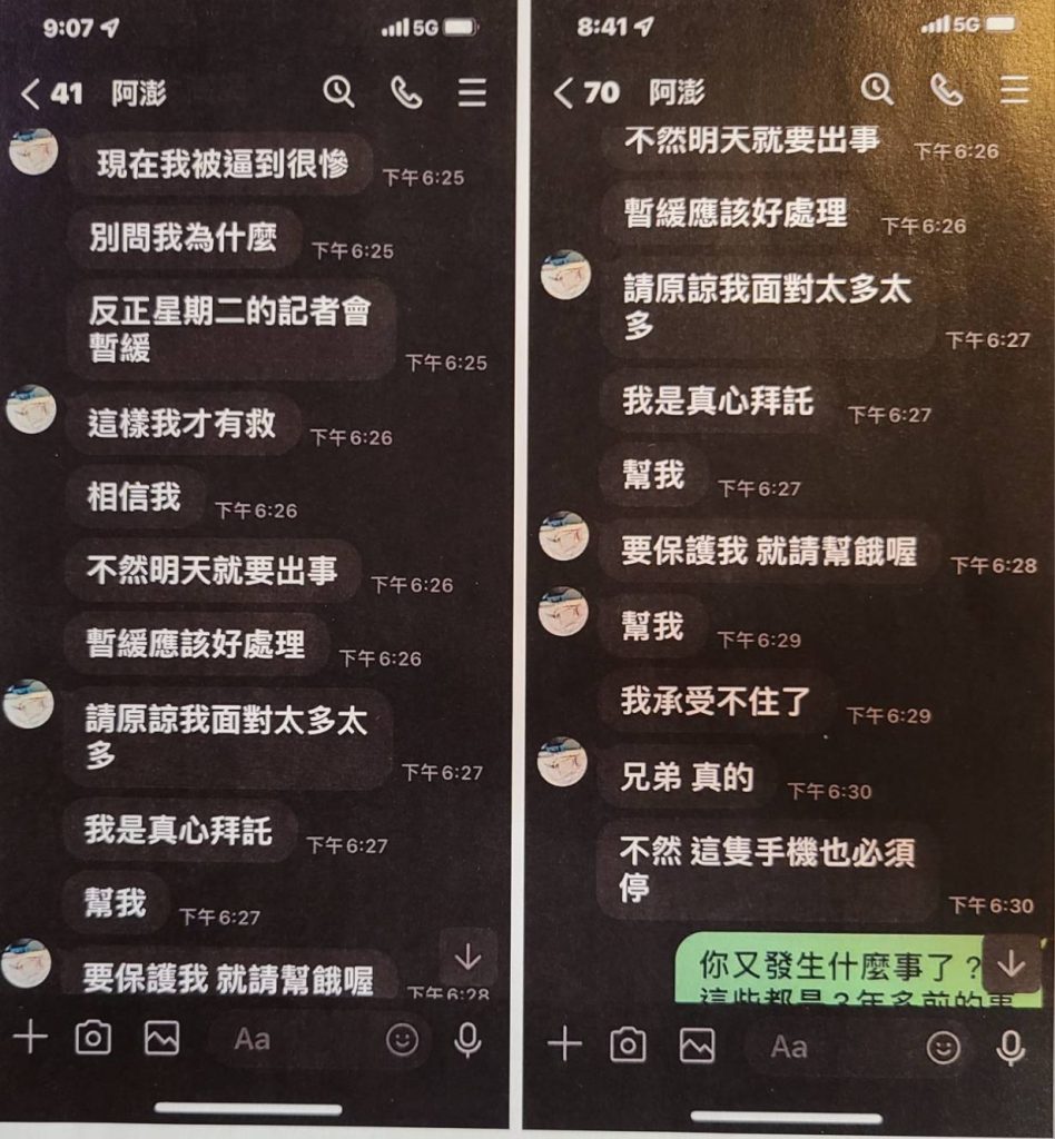 line對話內容。（記者林金聖攝）