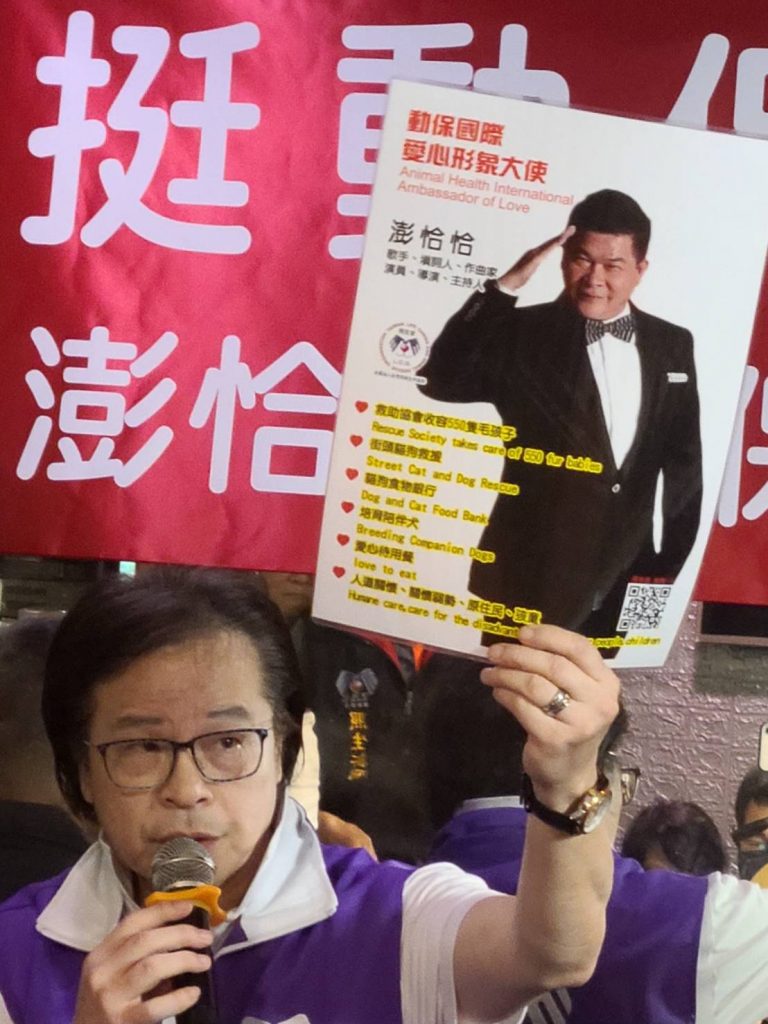 澎恰恰擔任動保形象大使卻因人身受威脅缺席記者會。（記者林金聖攝）