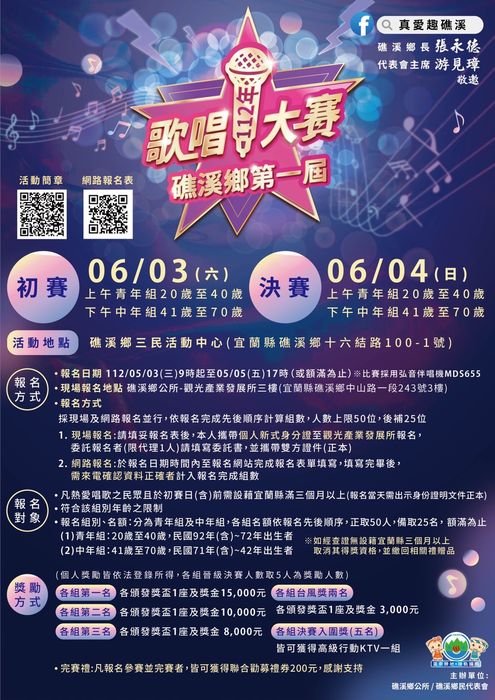 宜蘭鄉親唱起來!礁溪歌唱大賽5/3開放報名 上萬獎金等你來拿