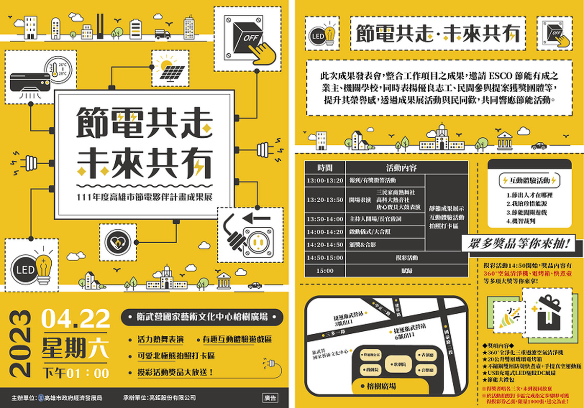 高雄節電成果展4/22衛武營登場 邀市民體驗互動送好禮