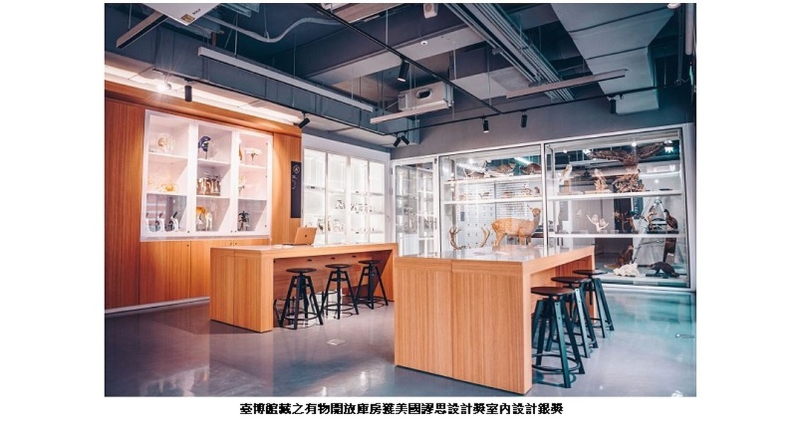 臺博館國際舞臺再發光! 「藏之有物-開放庫房」榮獲「2023美國謬思設計獎」室內設計項目雙銀獎