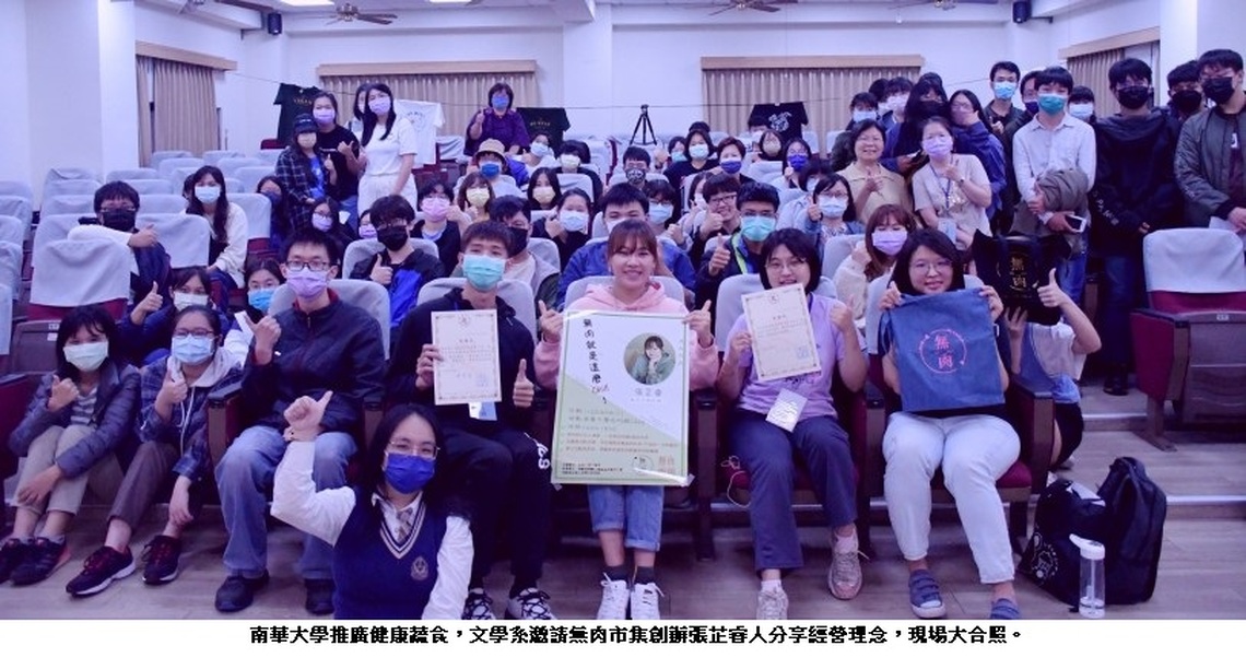 南華大學推廣蔬食 無肉就是這麼Chill 文學系邀請無肉市集創辦人張芷睿分享經營理念