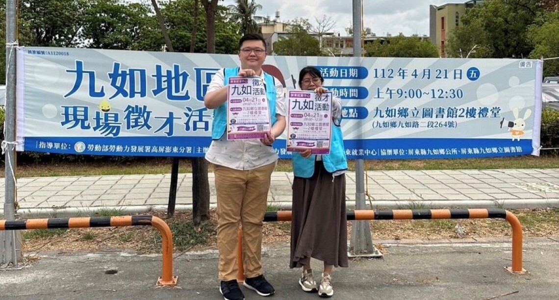 「九如地區現場徵才活動」4/21登場  26家廠商釋出逾300個職缺