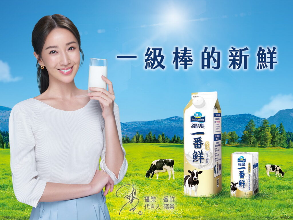圖:福樂一番鮮發布全新代言人隋棠,推薦一級棒的新鮮。