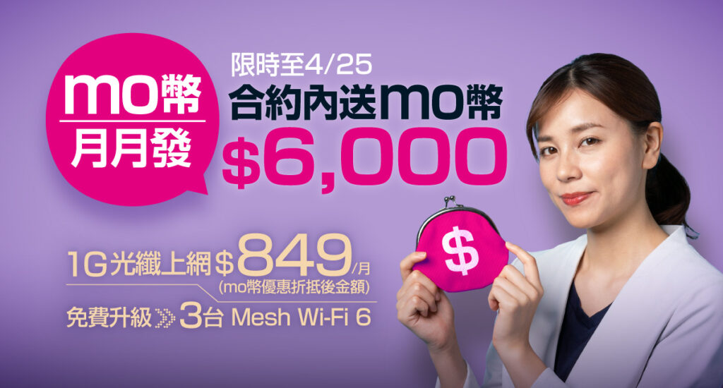 限時申辦凱擘大寬頻1G光纖上網送momo幣6,000元,再享Disney+無限暢看!