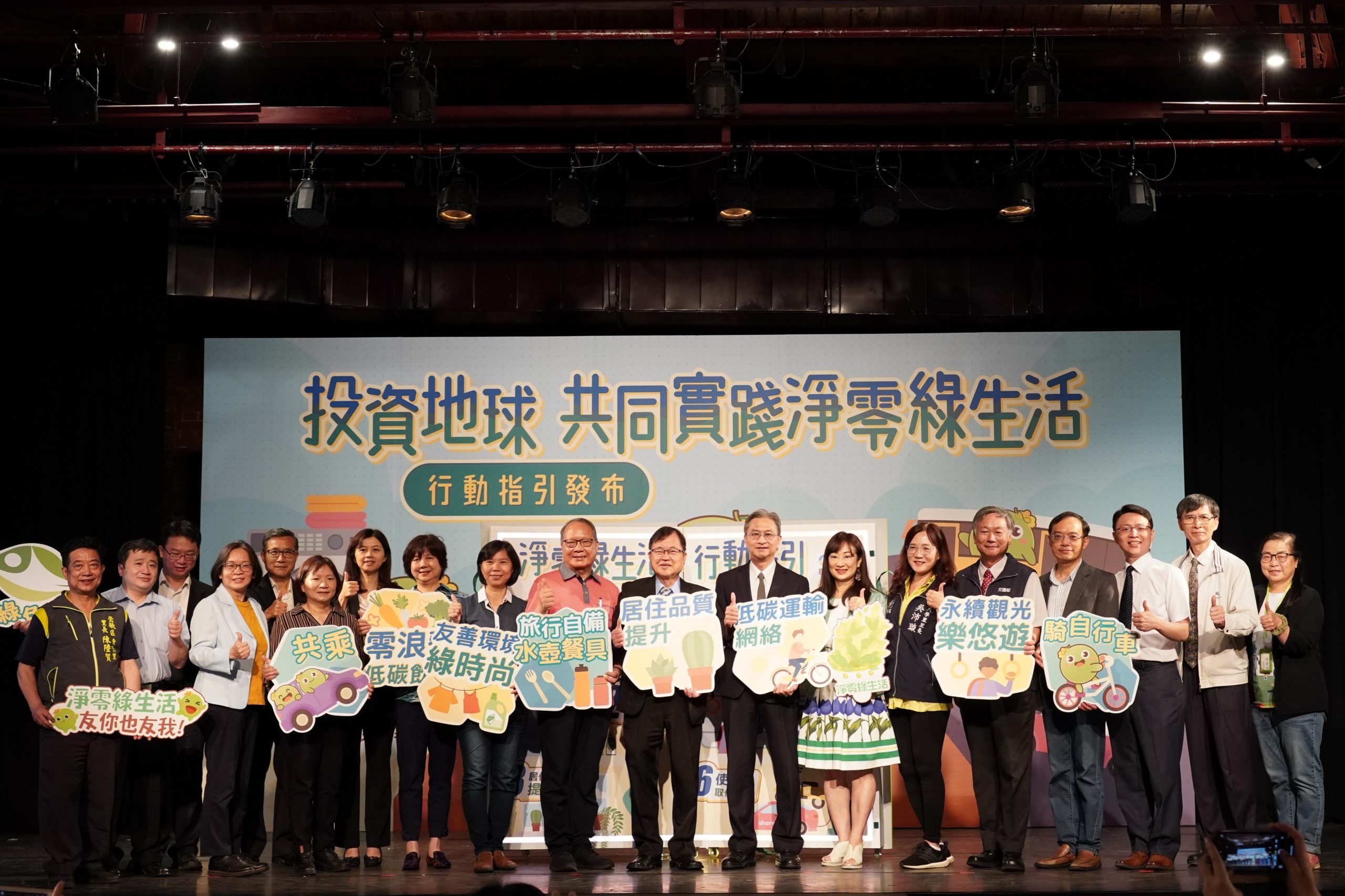 投資地球 環保署發布淨零綠生活行動指引