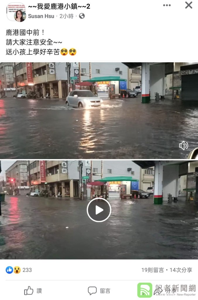 清晨大雷雨彰化鹿港國中前淹水 網友無奈：可以划船了
