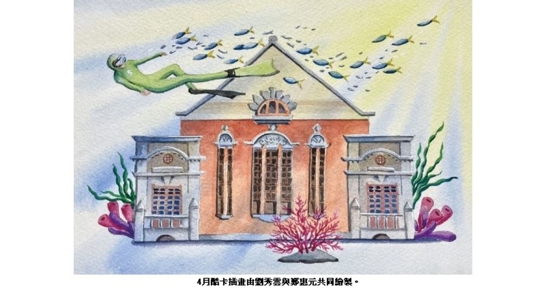 我的少女時代-海底公會堂詩夢想像 劉秀雲校長攜手女兒共同繪製