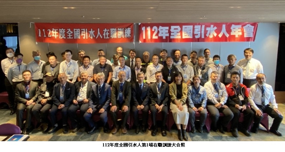 航港局辦理「112年度全國引水人第1場在職訓練」 強化領航安全及提升服務品質