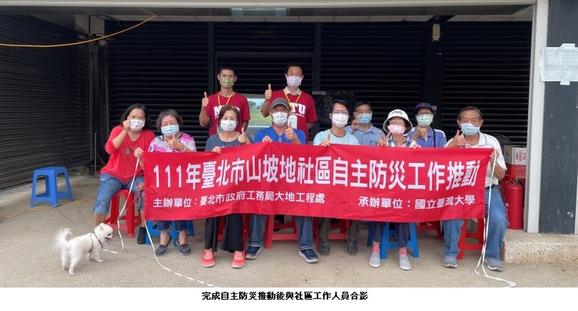 112年山坡地自主防災社區課程報名開跑