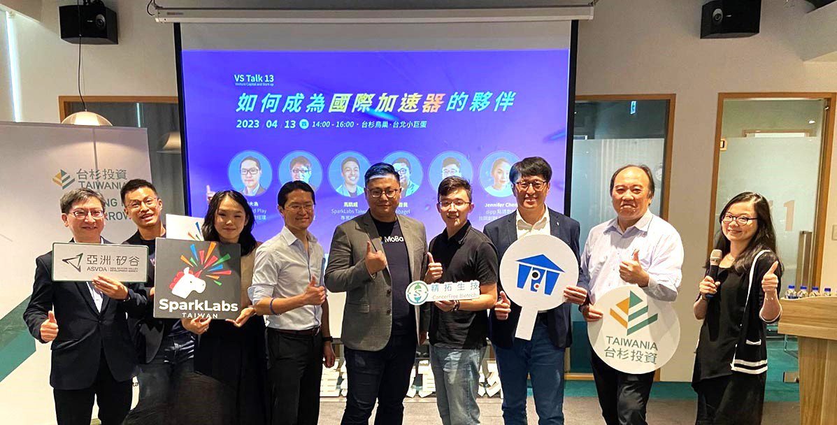 亞矽執行中心/提供 亞矽執行中心與台杉投資共同主辦VS Talk 13於4/13... 亞矽執行中心/提供 亞矽執行中心與台杉投資共同主辦VS Talk 13於4/13...