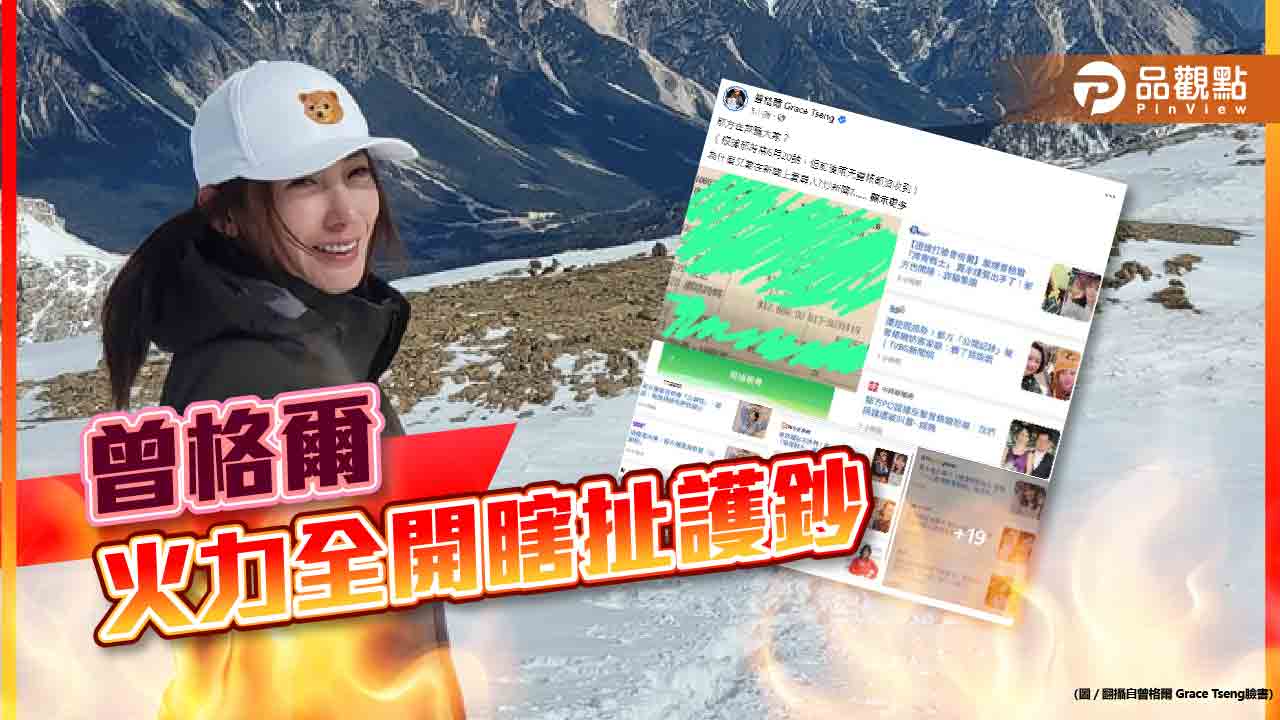 挨告求償200萬的曾格爾，護鈔全開瞎扯蛋