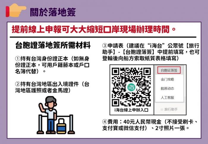 為小三通通關順暢 金門縣府將宣導協助申請健康聲明