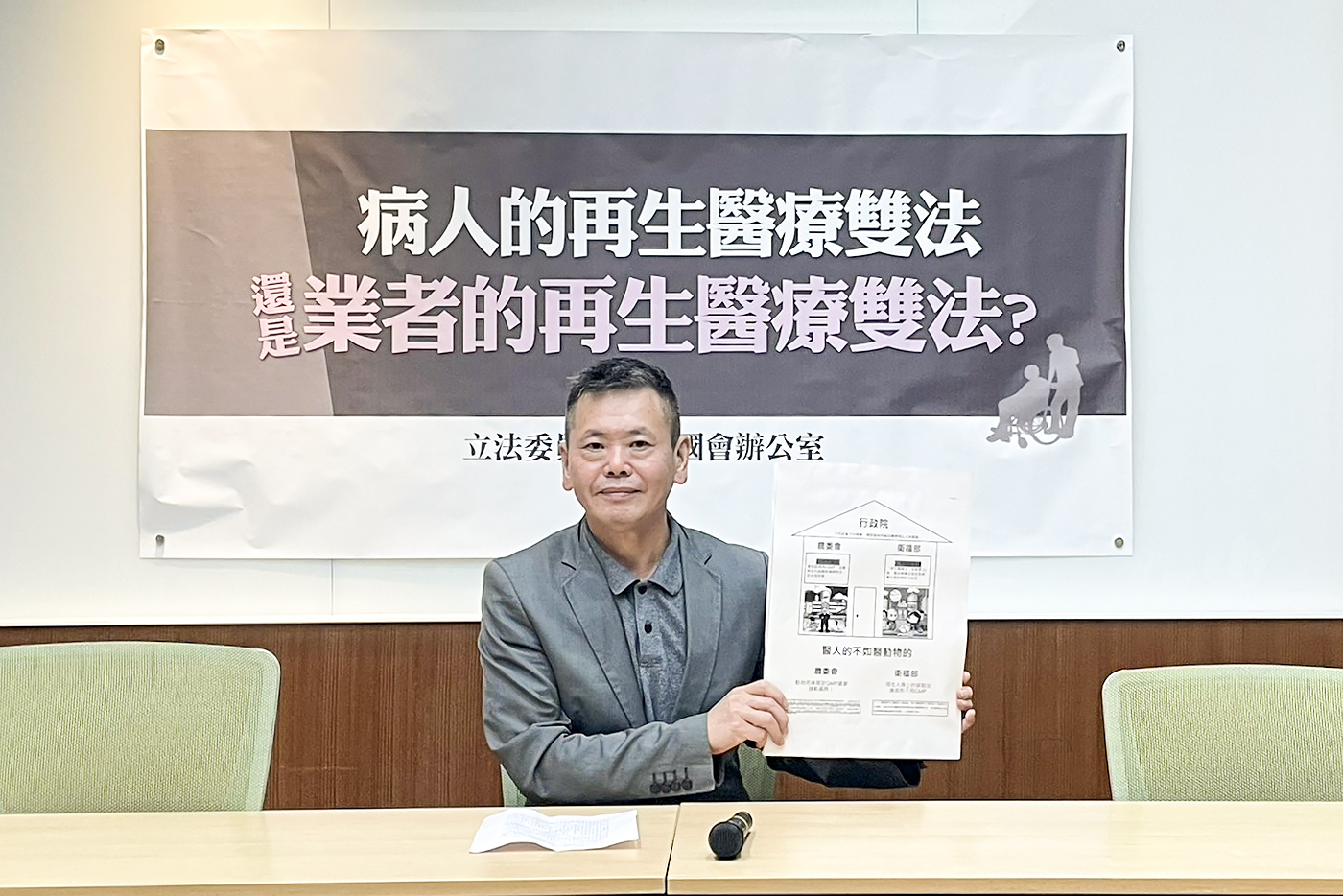 立委林為洲在《再生醫療法》草案朝野協商前夕，呼籲衛福部對該法案相關助益，要對全民說清楚。（記者張欽翻攝）