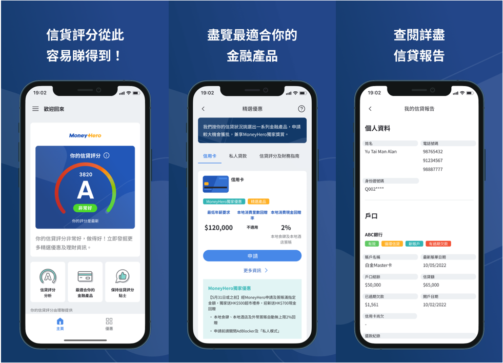 MoneyHero首推免費信貸評分查閱應用程式 冀消費者查閱個人信貸評分變得大眾化