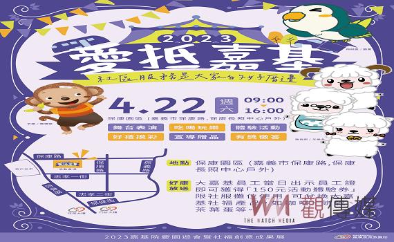 慶祝創院65週年 嘉基結合園遊會辦社福創意