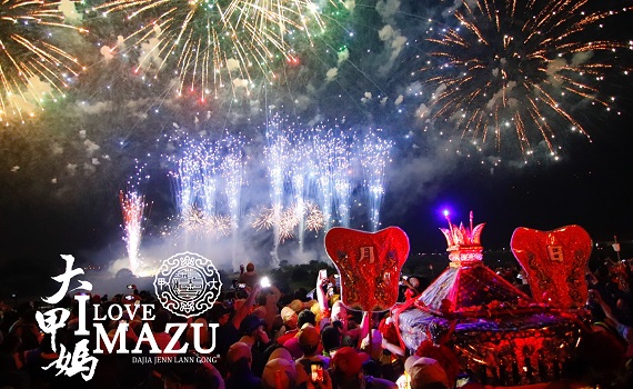 2023「I LOVE MAZU」走起來 大甲媽祖和你共創新世界