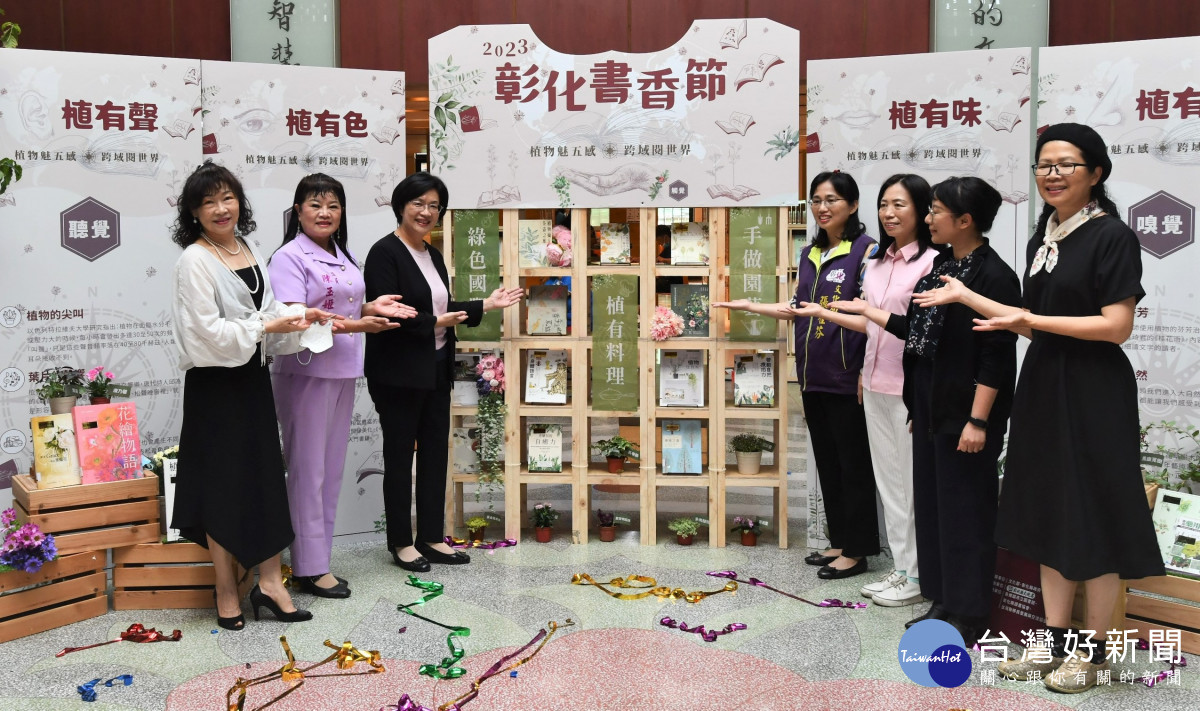 「植物魅五感，跨域閱世界」彰化書香節4/22起登場。圖／記者鄧富珍攝