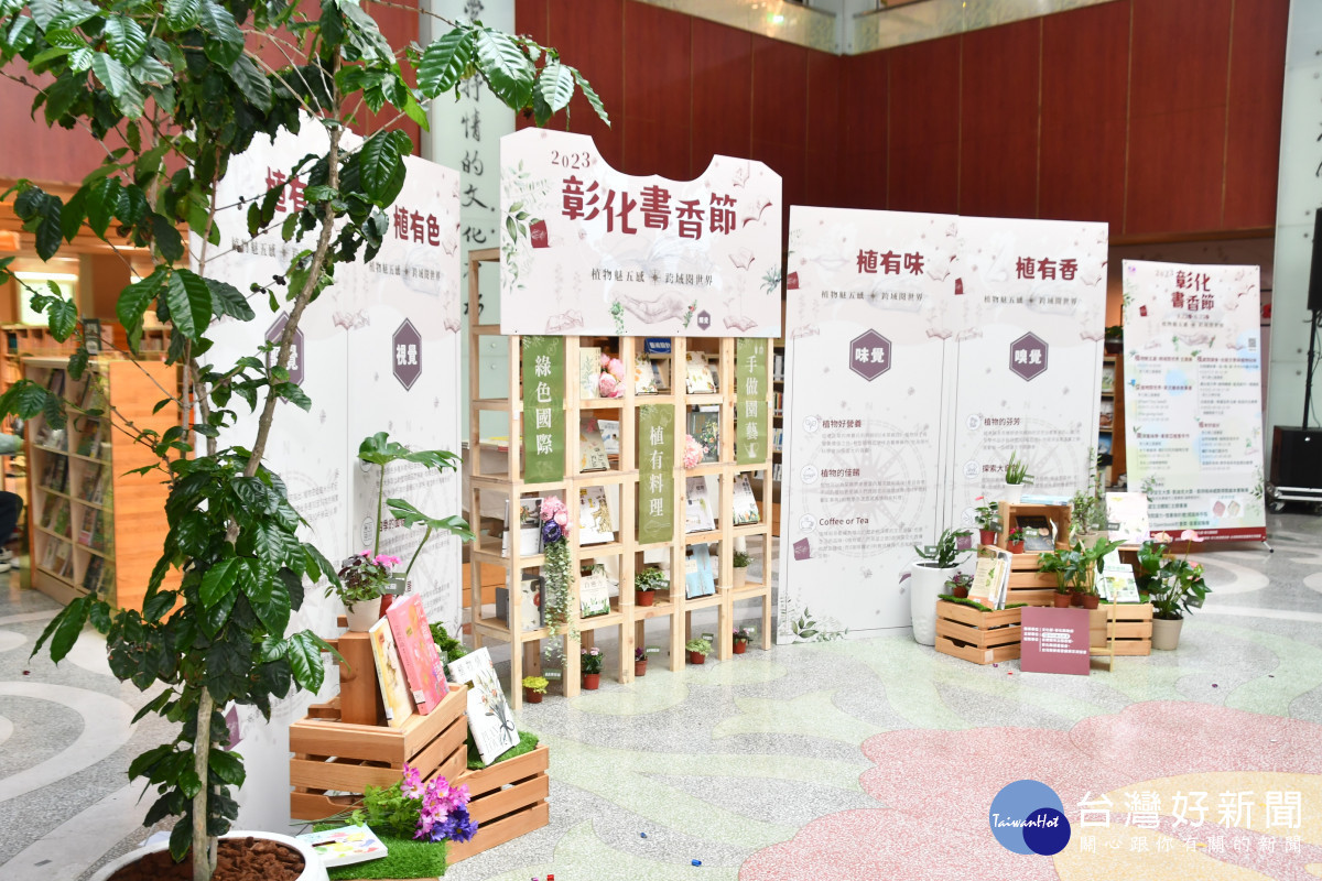 「植物魅五感,跨域閱世界」彰化書香節4/22起登場。圖/記者鄧富珍攝