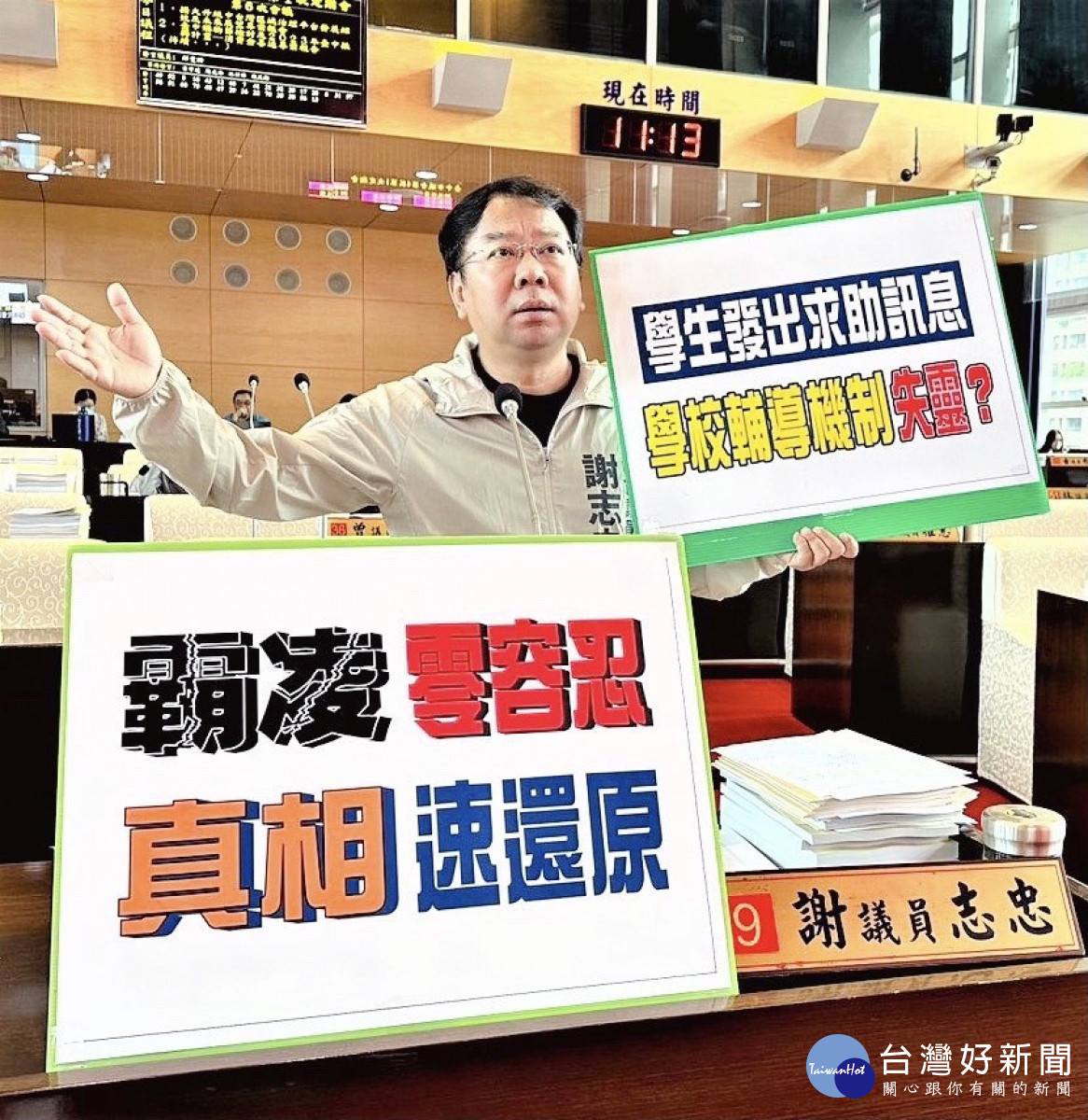 謝志忠關切豐中霸凌輕生案