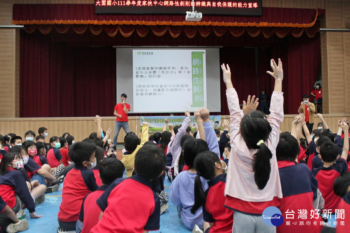 兒童保護宣導活動透過講座宣導與遊戲互動,增加學童們對兒少對性剝削及網路犯罪防範議題認識,學習保護自己。