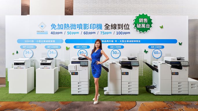 新聞圖片一：Epson於免加熱微噴影印機產品線中增添新機，以全線到位滿足不同企業用戶的列印使用需求。